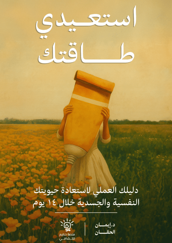 h1 (3) كتيب استعيدي طاقتك