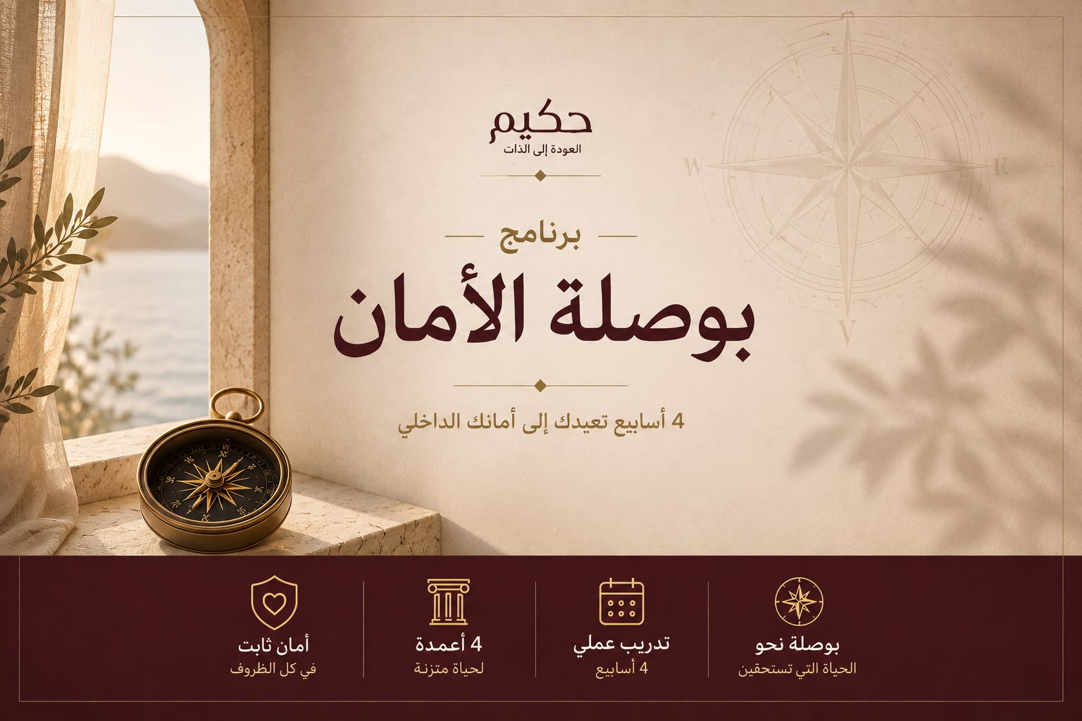 غلاف ورشة بوصلة الأمان
