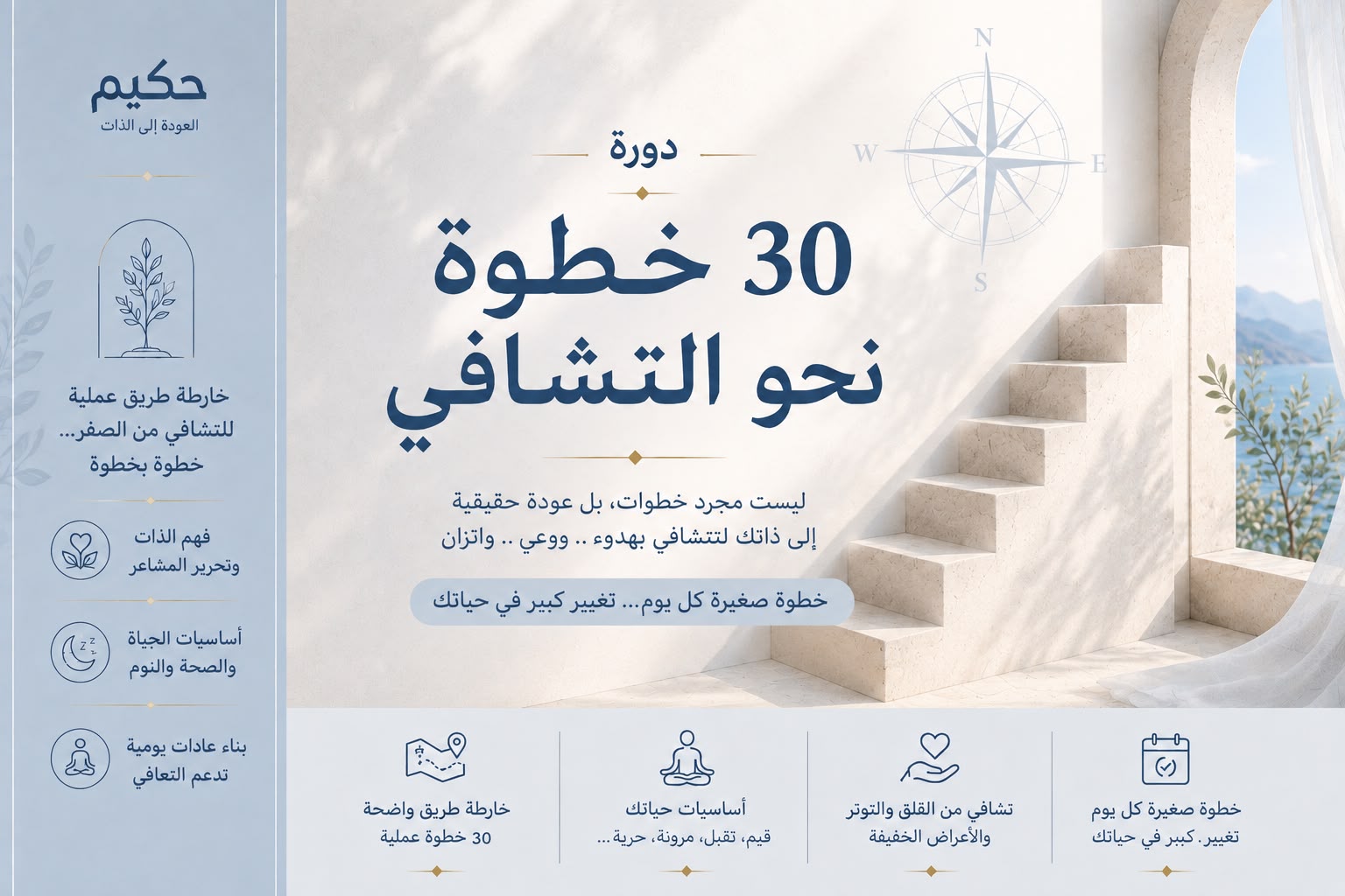 غلاف تحدي 30 خطوة نحو التشافي