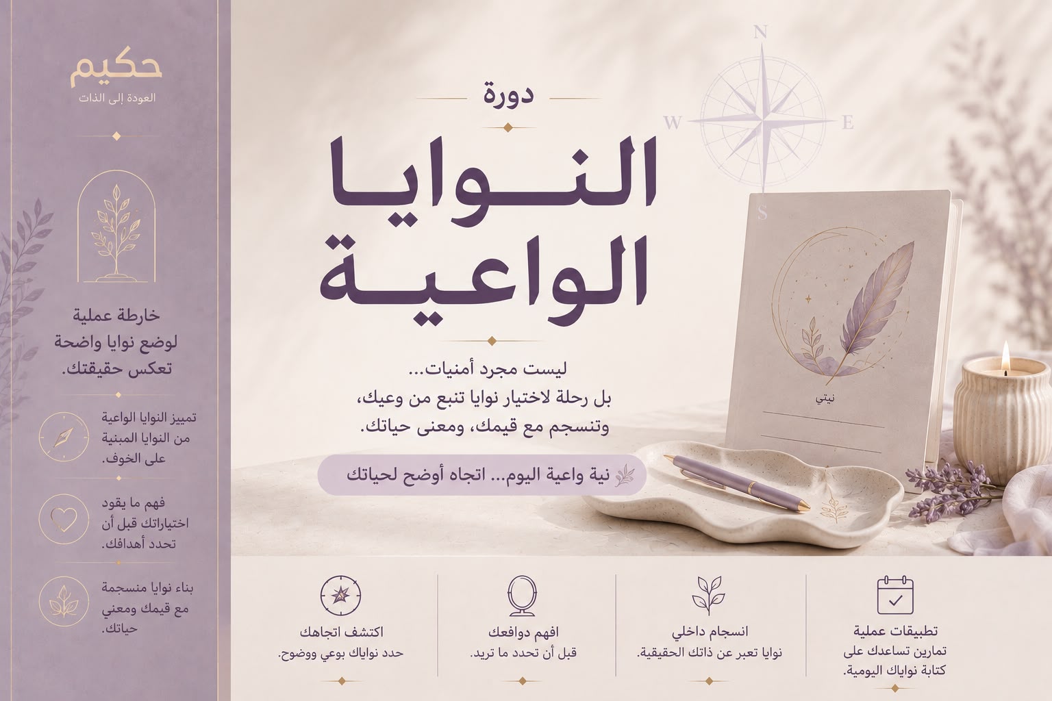 غلاف دورة النوايا الواعية
