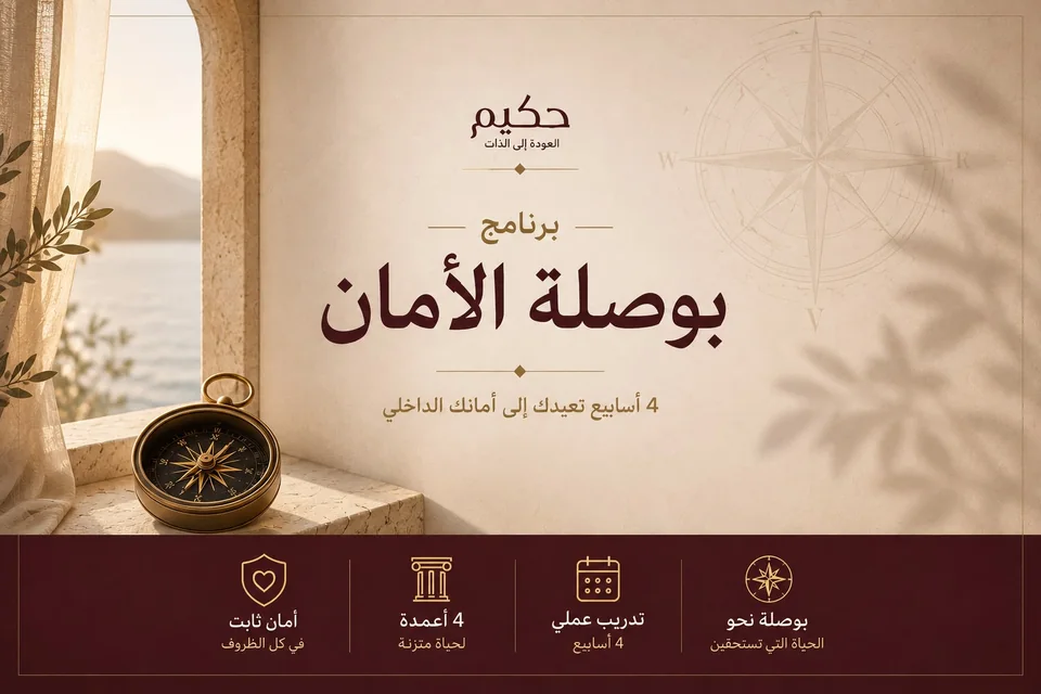 ورشة بوصلة الأمان